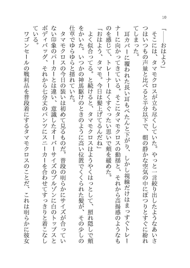 【タマトレ♀】水面越しの空と君