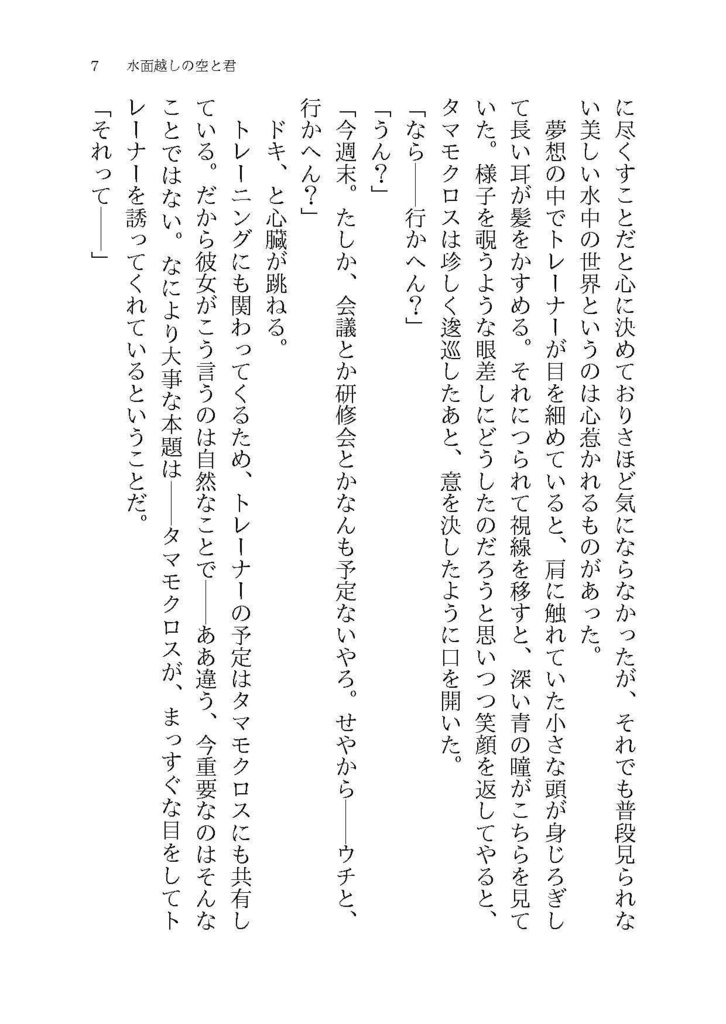 【タマトレ♀】水面越しの空と君