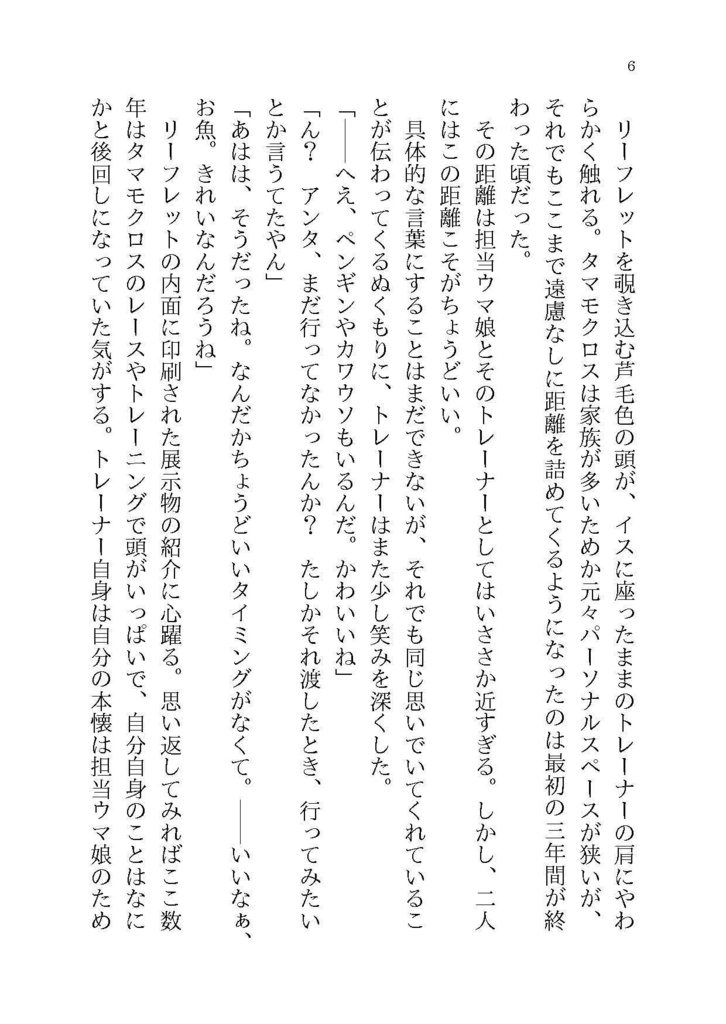 【タマトレ♀】水面越しの空と君