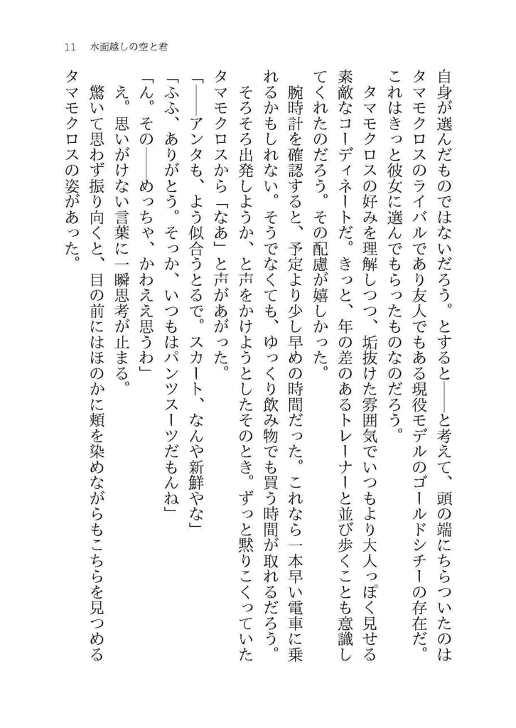 【タマトレ♀】水面越しの空と君