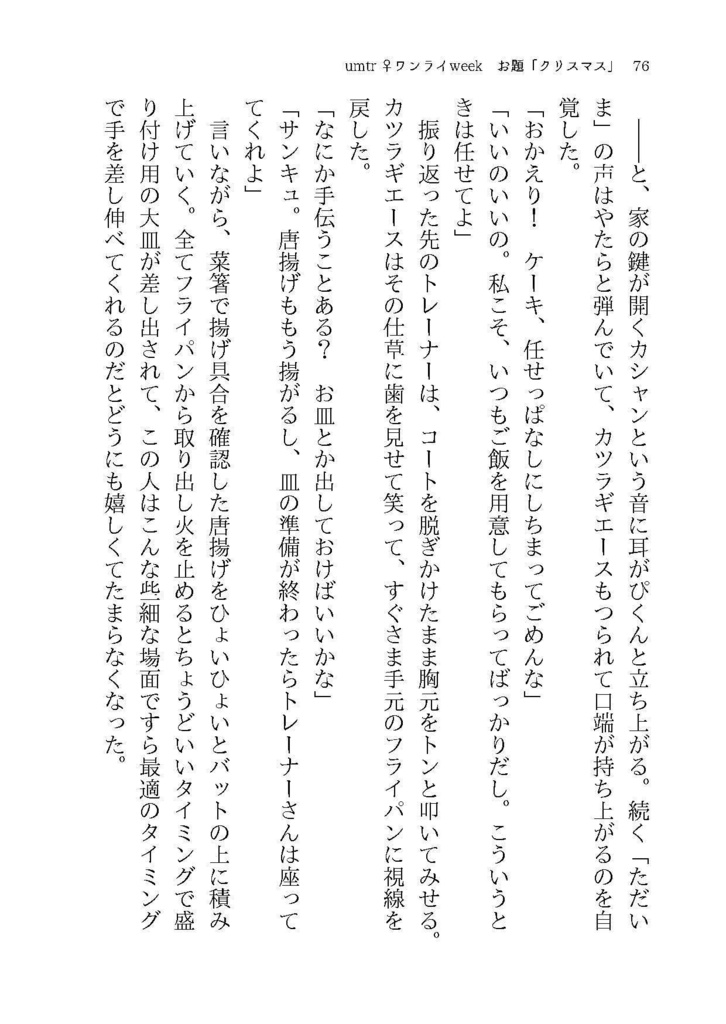 【ウマトレ♀SS集】何度困らせてくれたっていい