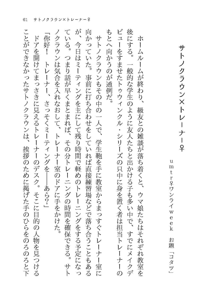 【ウマトレ♀SS集】何度困らせてくれたっていい