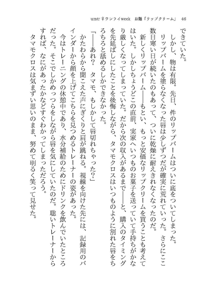 【ウマトレ♀SS集】何度困らせてくれたっていい