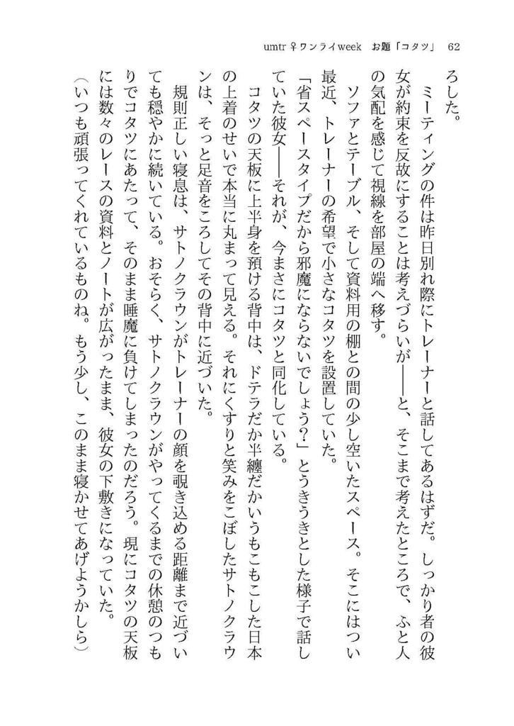 【ウマトレ♀SS集】何度困らせてくれたっていい