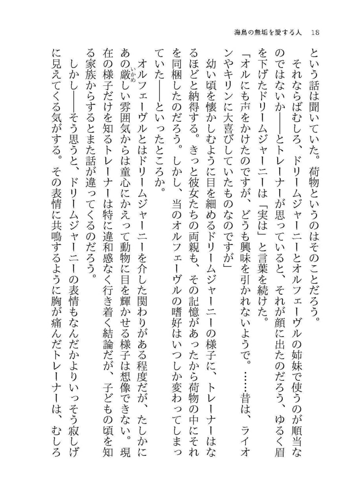 【ウマトレ♀SS集】何度困らせてくれたっていい