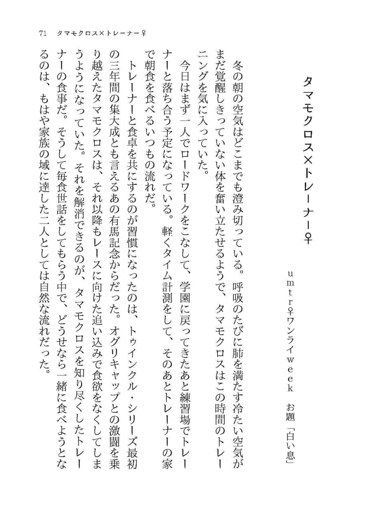 【ウマトレ♀SS集】何度困らせてくれたっていい