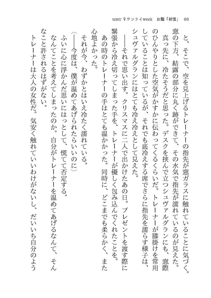 【ウマトレ♀SS集】何度困らせてくれたっていい