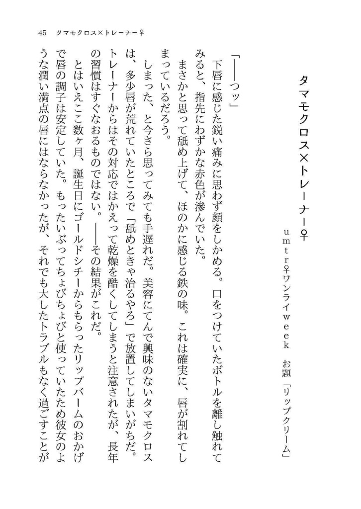 【ウマトレ♀SS集】何度困らせてくれたっていい