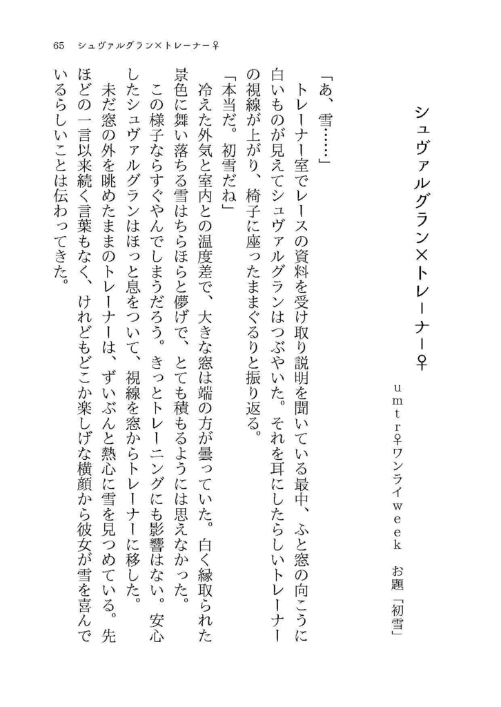 【ウマトレ♀SS集】何度困らせてくれたっていい