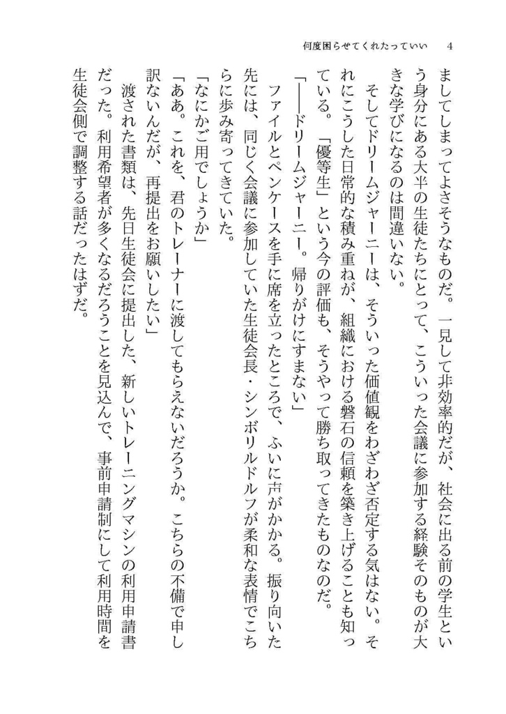 【ウマトレ♀SS集】何度困らせてくれたっていい