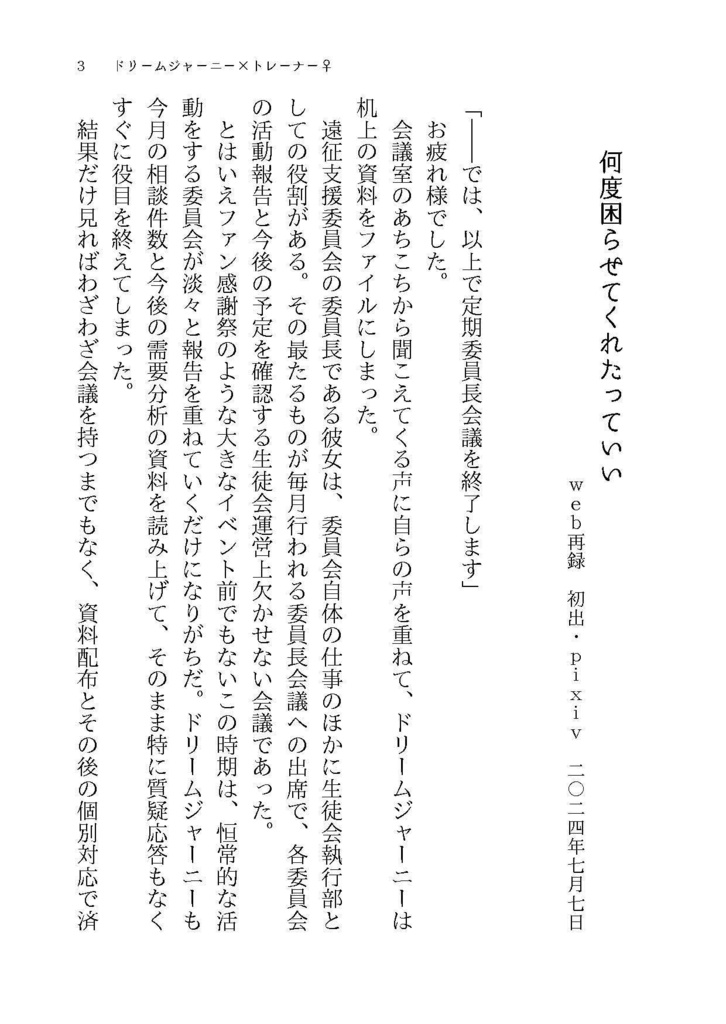 【ウマトレ♀SS集】何度困らせてくれたっていい