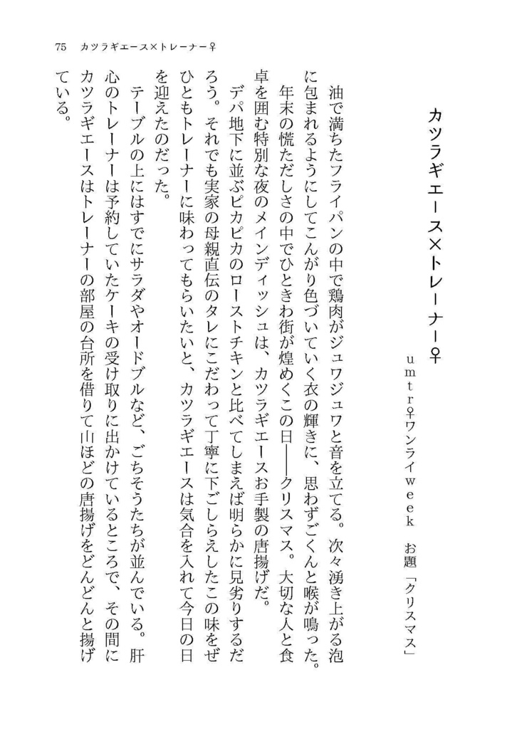 【ウマトレ♀SS集】何度困らせてくれたっていい