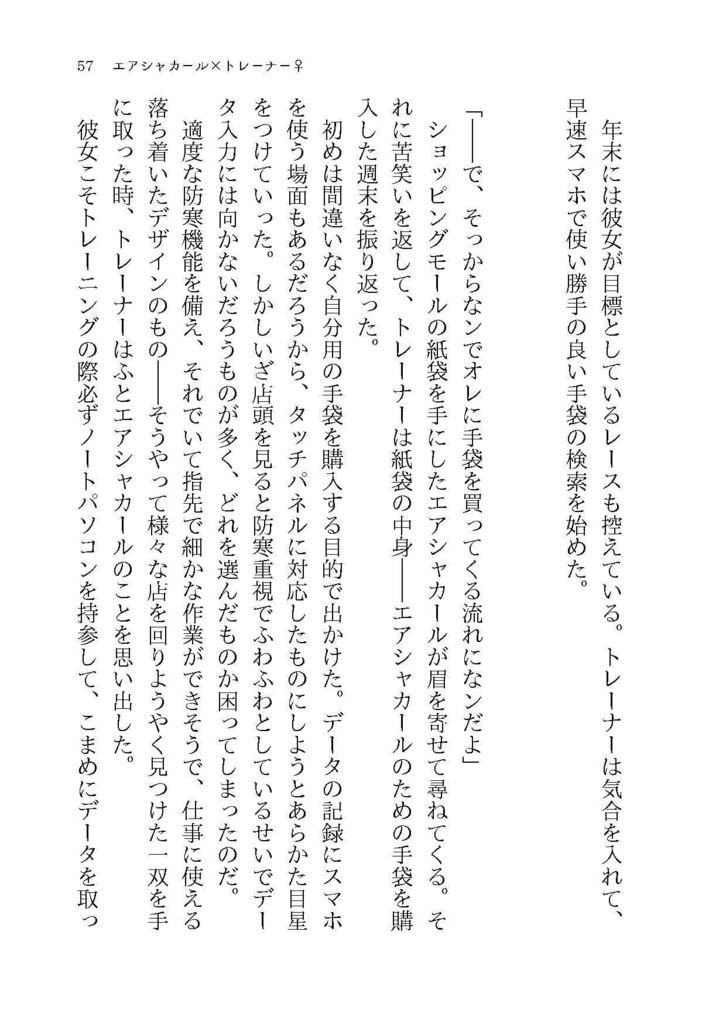 【ウマトレ♀SS集】何度困らせてくれたっていい