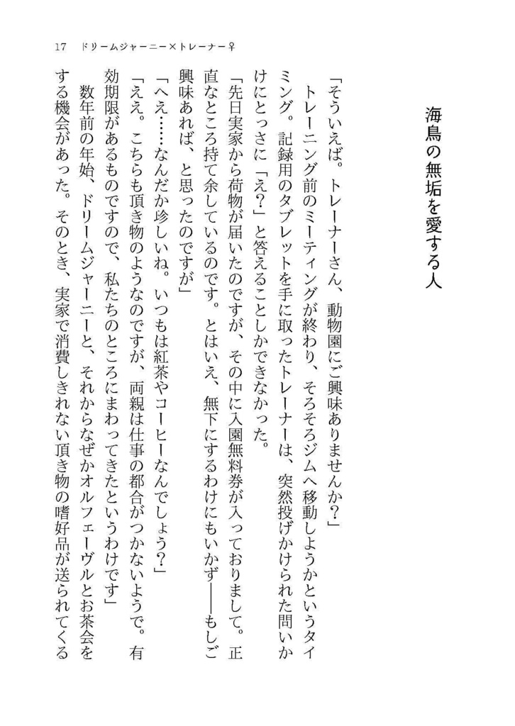 【ウマトレ♀SS集】何度困らせてくれたっていい