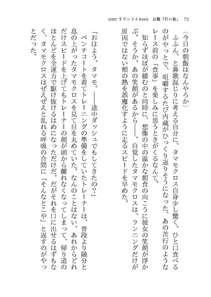 【ウマトレ♀SS集】何度困らせてくれたっていい