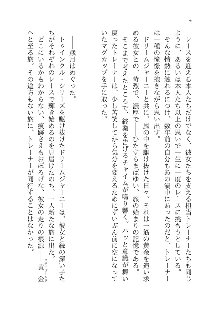 【ジャニトレ♀】Green with Jealousy