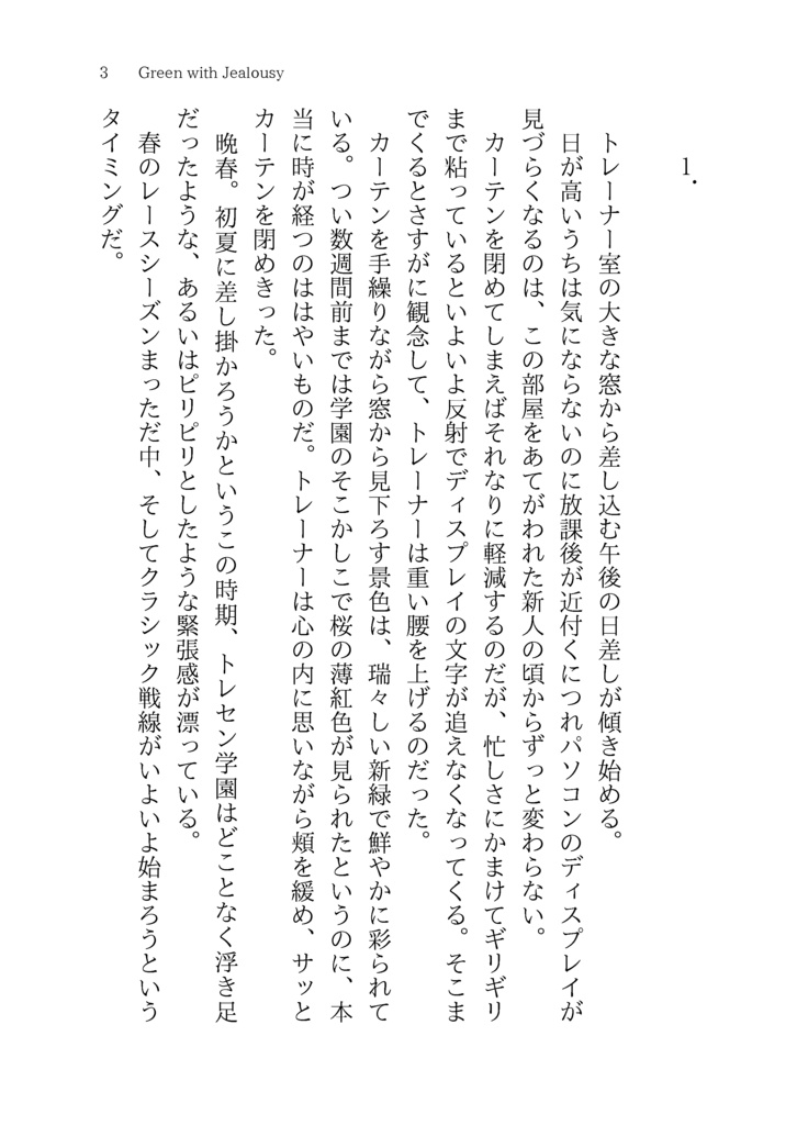 【ジャニトレ♀】Green with Jealousy