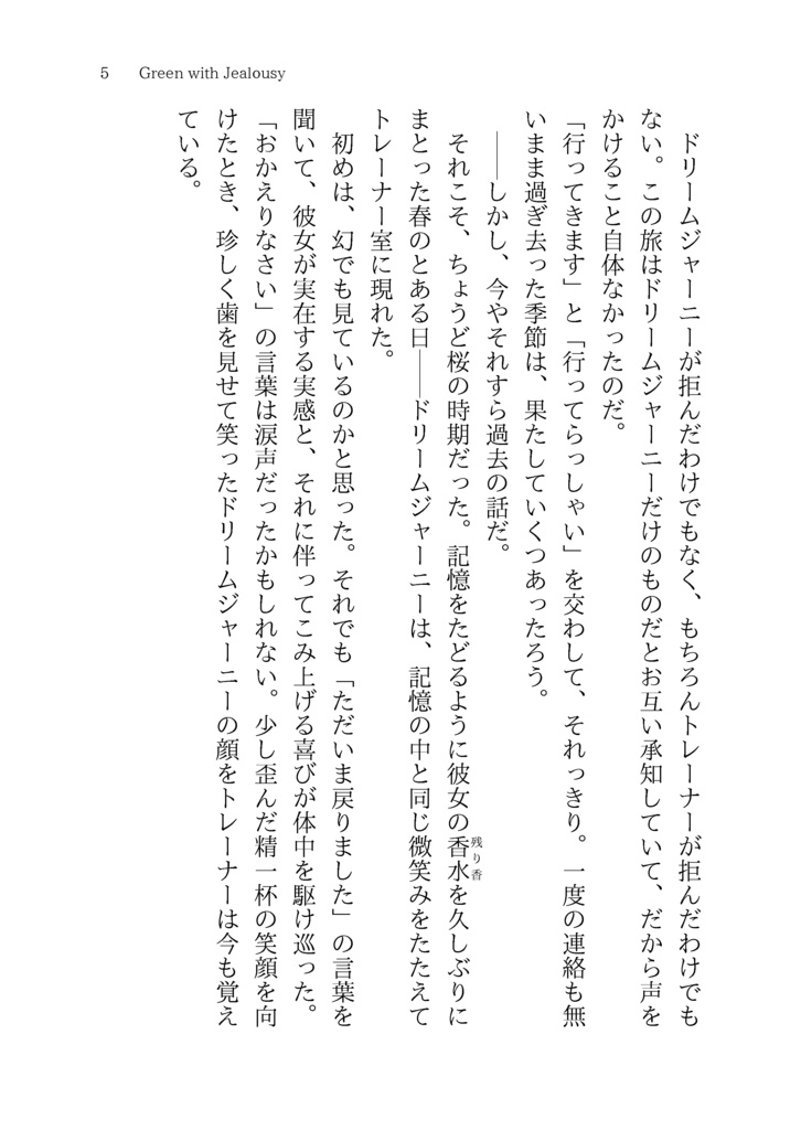 【ジャニトレ♀】Green with Jealousy