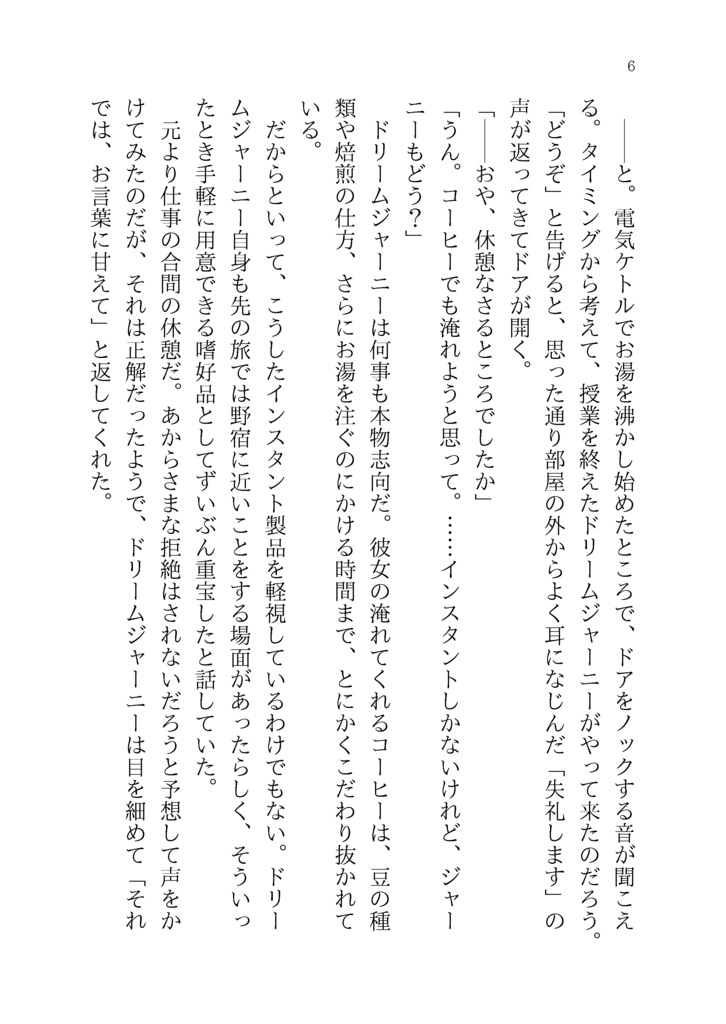 【ジャニトレ♀】Green with Jealousy