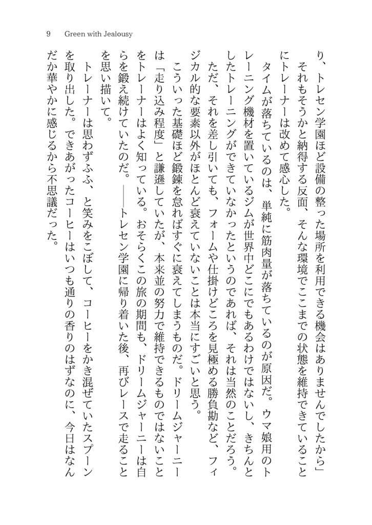 【ジャニトレ♀】Green with Jealousy