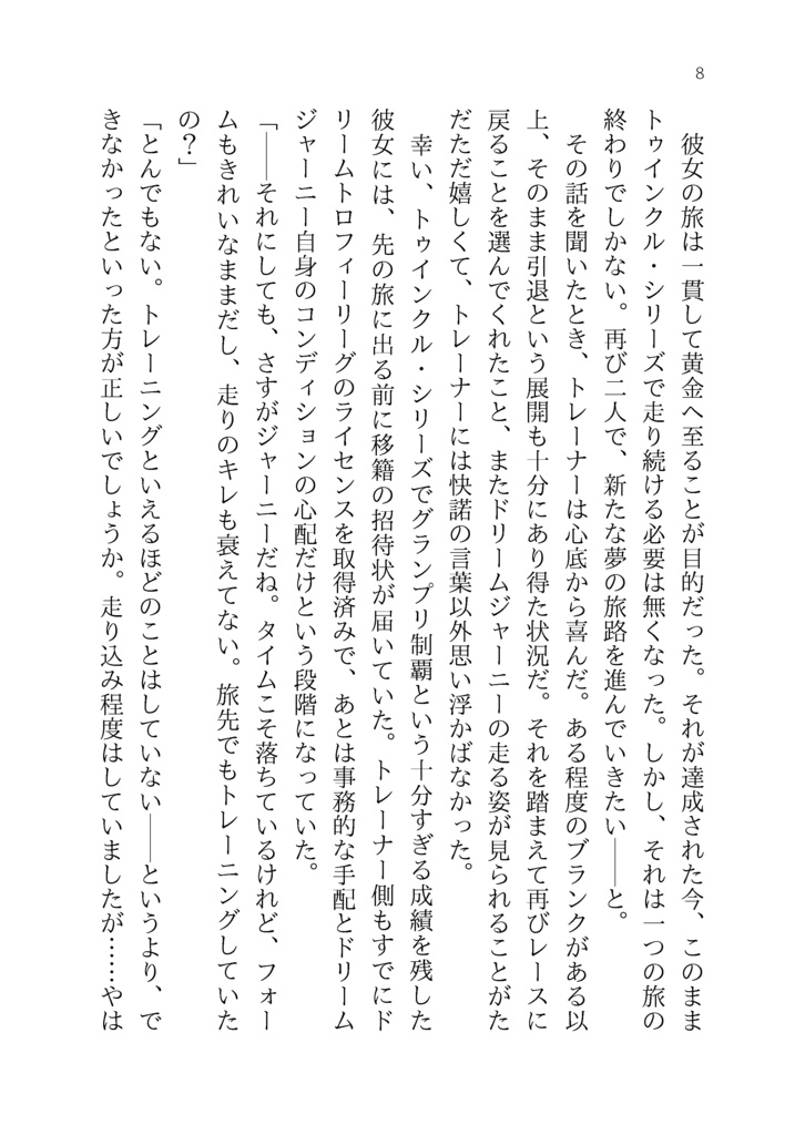 【ジャニトレ♀】Green with Jealousy