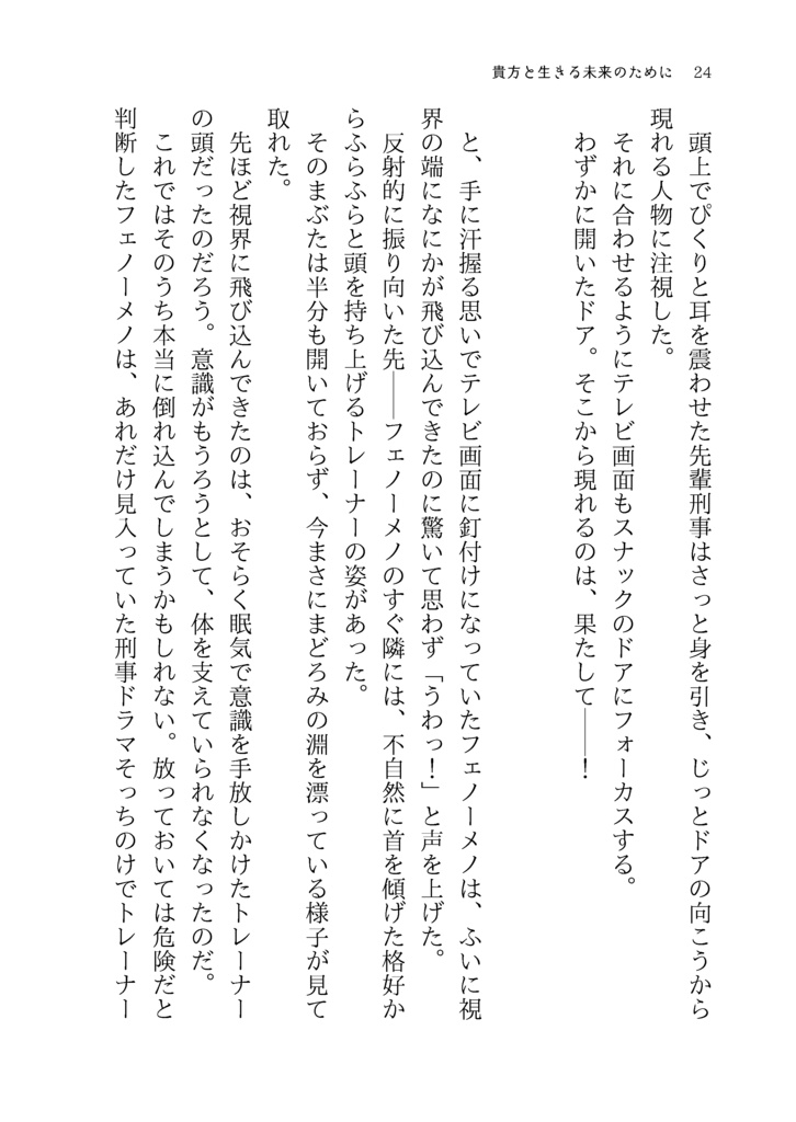 【メノトレ♀】夜風にあたって帰りませんか