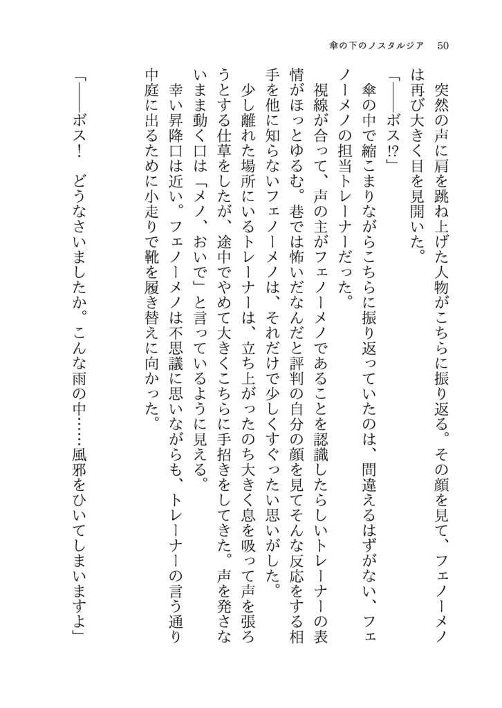 【メノトレ♀】夜風にあたって帰りませんか