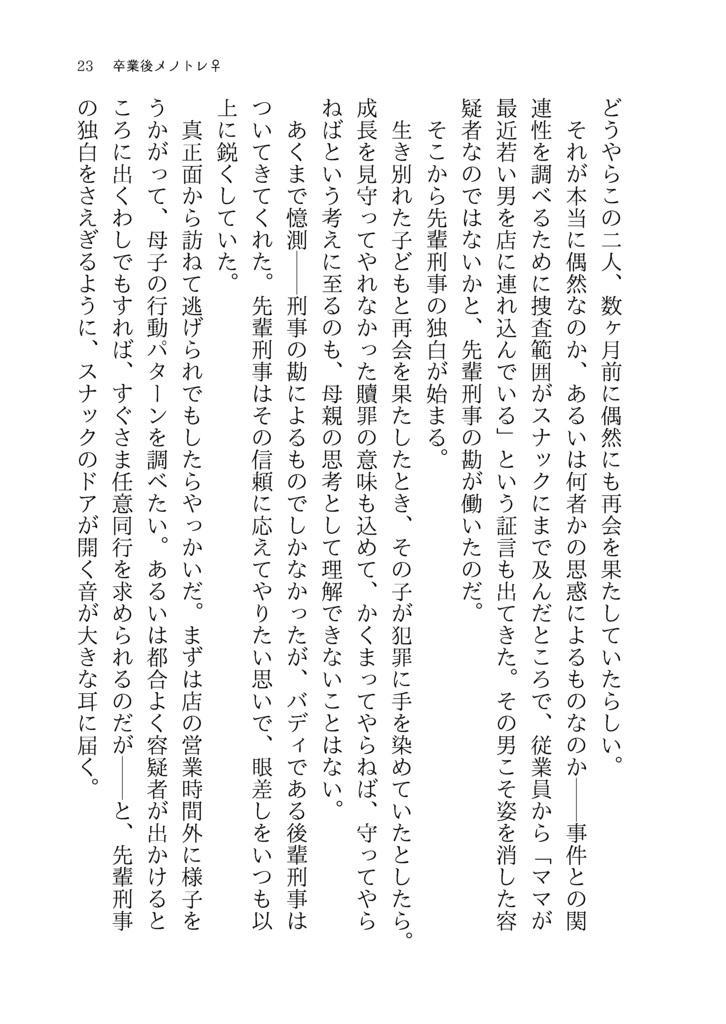 【メノトレ♀】夜風にあたって帰りませんか