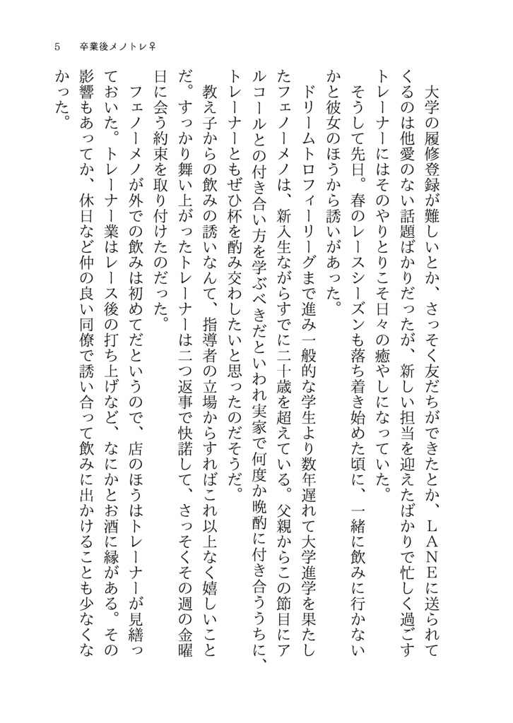 【メノトレ♀】夜風にあたって帰りませんか