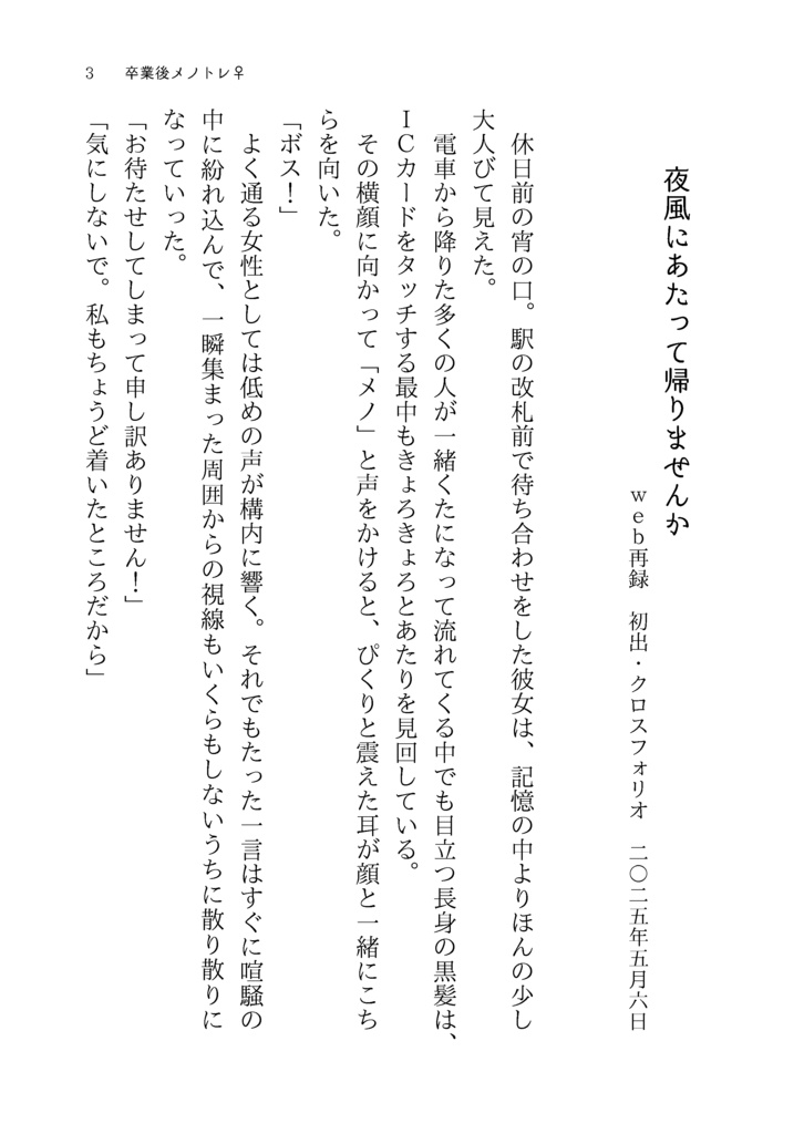 【メノトレ♀】夜風にあたって帰りませんか