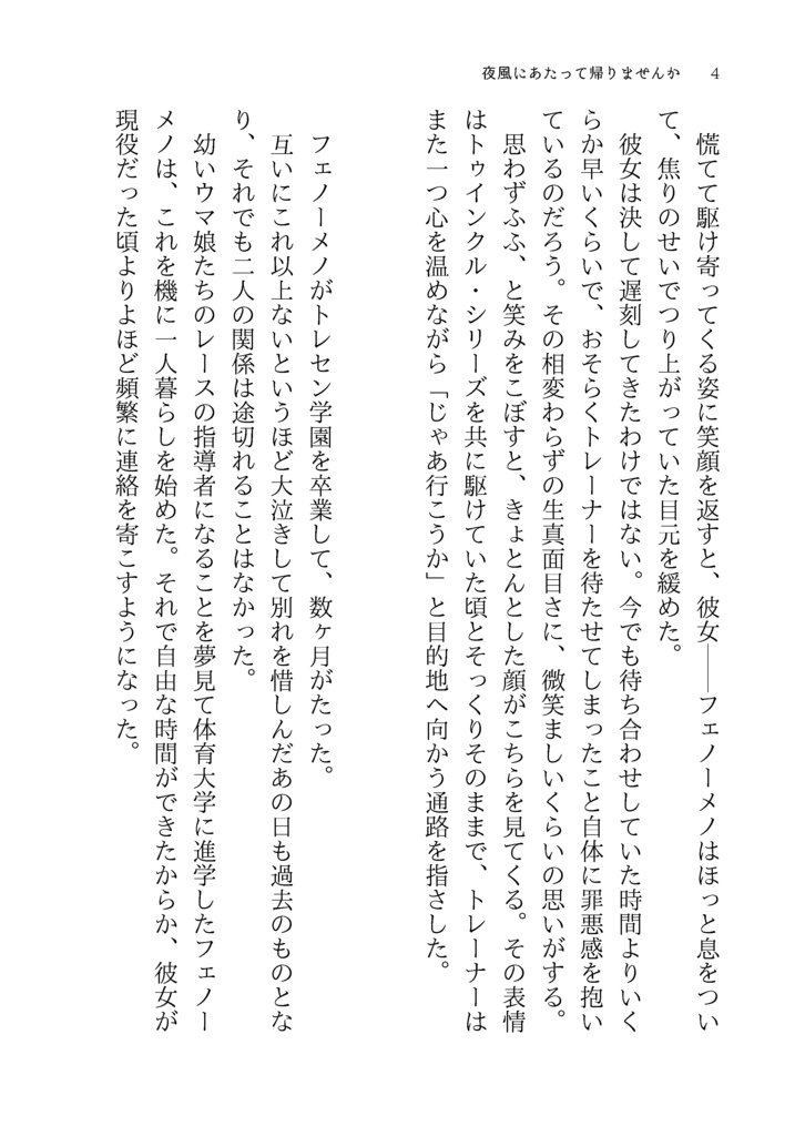 【メノトレ♀】夜風にあたって帰りませんか