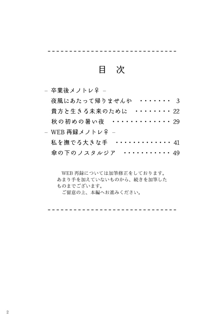 【メノトレ♀】夜風にあたって帰りませんか