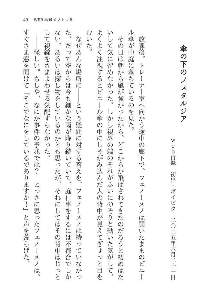 【メノトレ♀】夜風にあたって帰りませんか