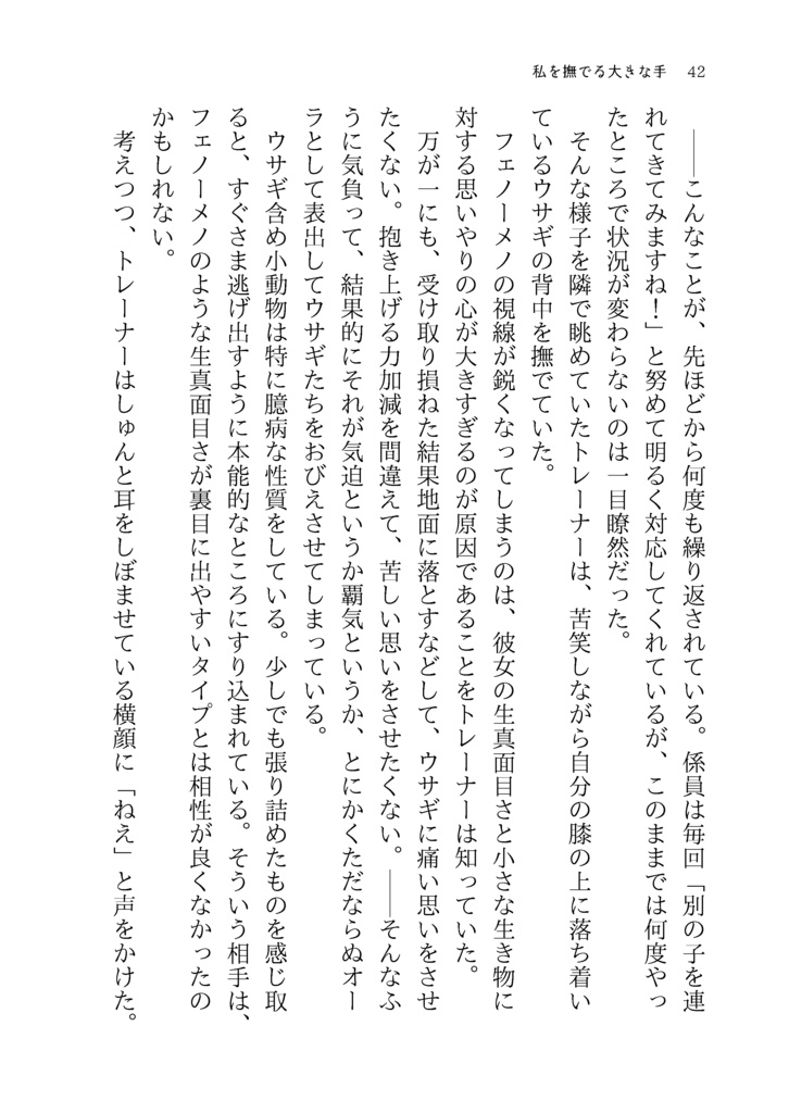 【メノトレ♀】夜風にあたって帰りませんか