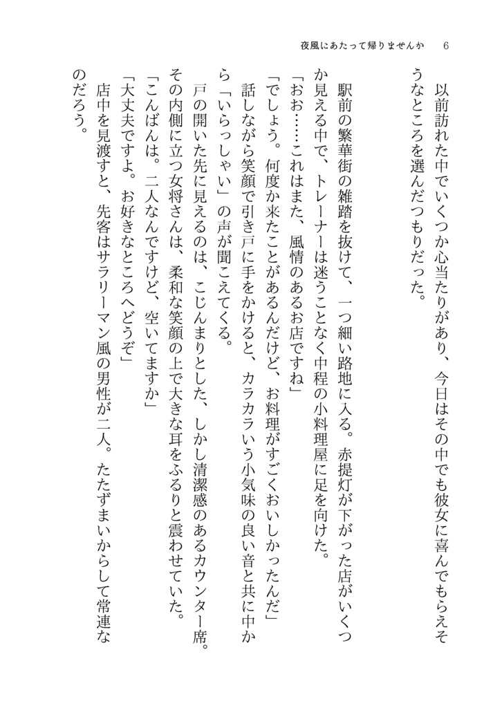 【メノトレ♀】夜風にあたって帰りませんか