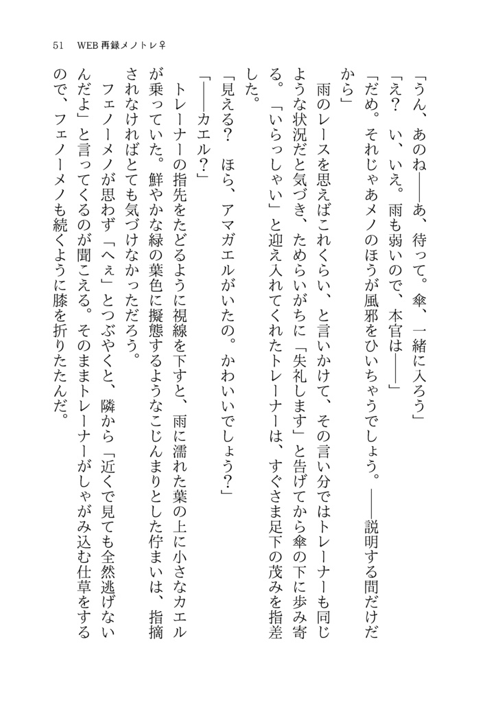 【メノトレ♀】夜風にあたって帰りませんか