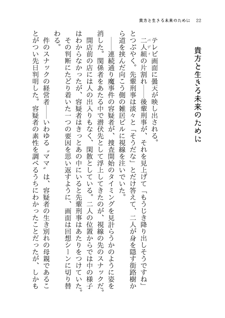 【メノトレ♀】夜風にあたって帰りませんか