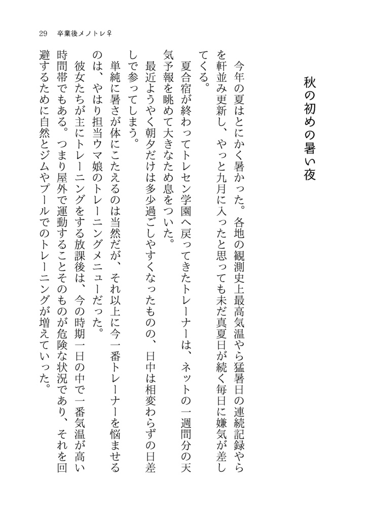 【メノトレ♀】夜風にあたって帰りませんか