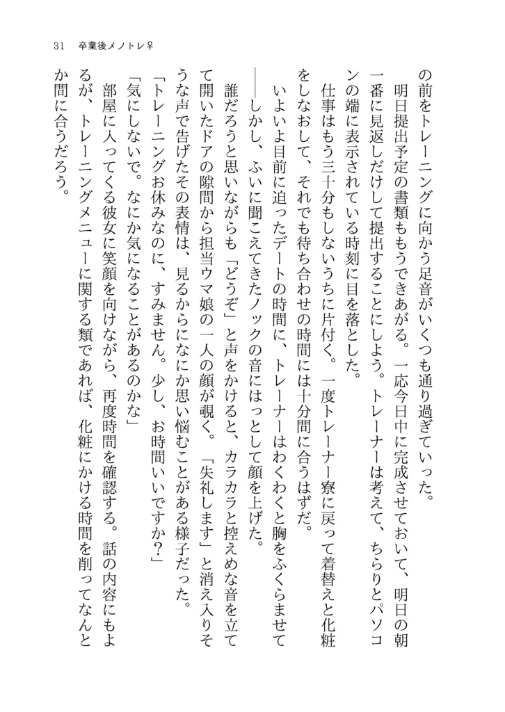 【メノトレ♀】夜風にあたって帰りませんか