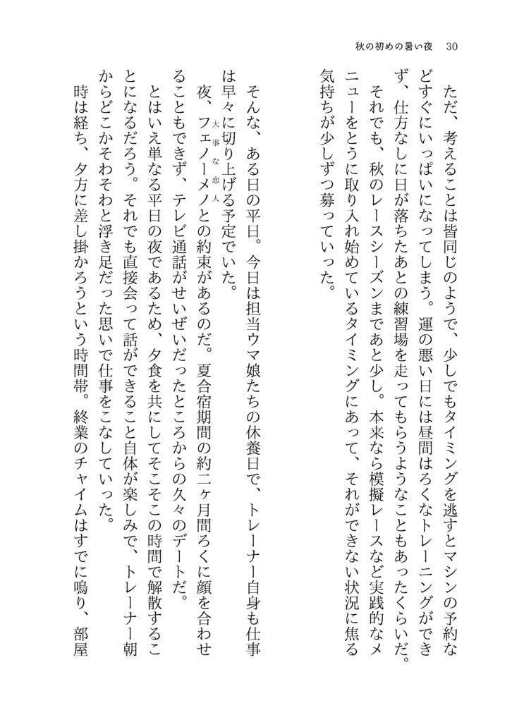 【メノトレ♀】夜風にあたって帰りませんか