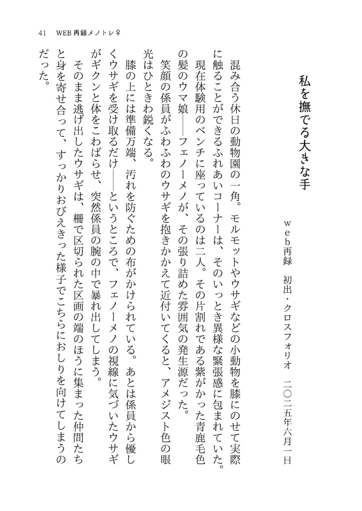 【メノトレ♀】夜風にあたって帰りませんか