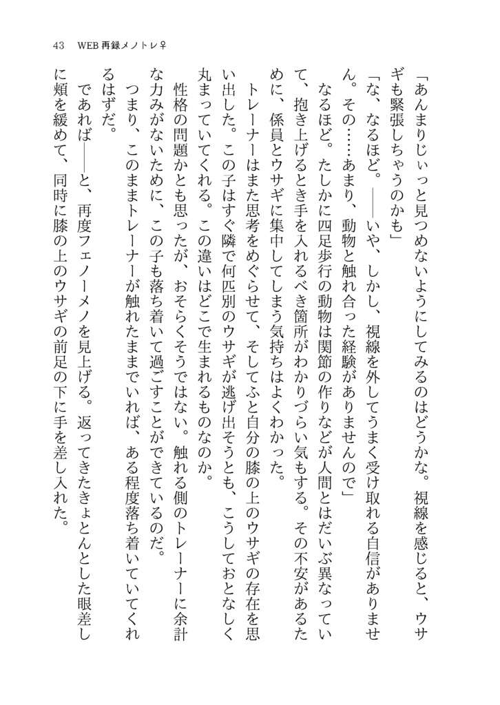 【メノトレ♀】夜風にあたって帰りませんか