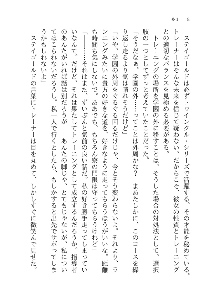 【ステトレ♀】旅に出るなら愛するキミと