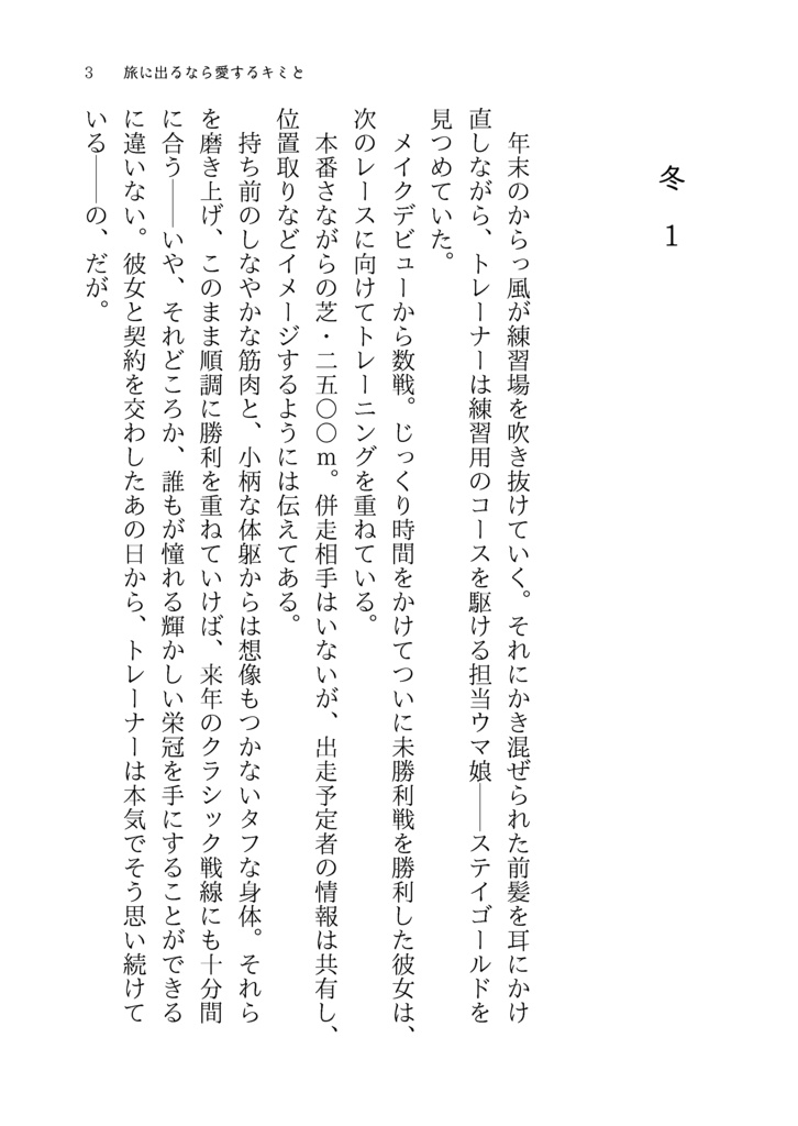 【ステトレ♀】旅に出るなら愛するキミと