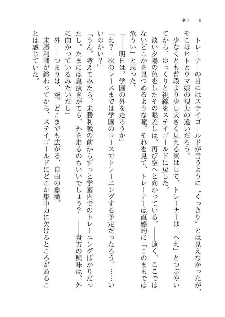 【ステトレ♀】旅に出るなら愛するキミと