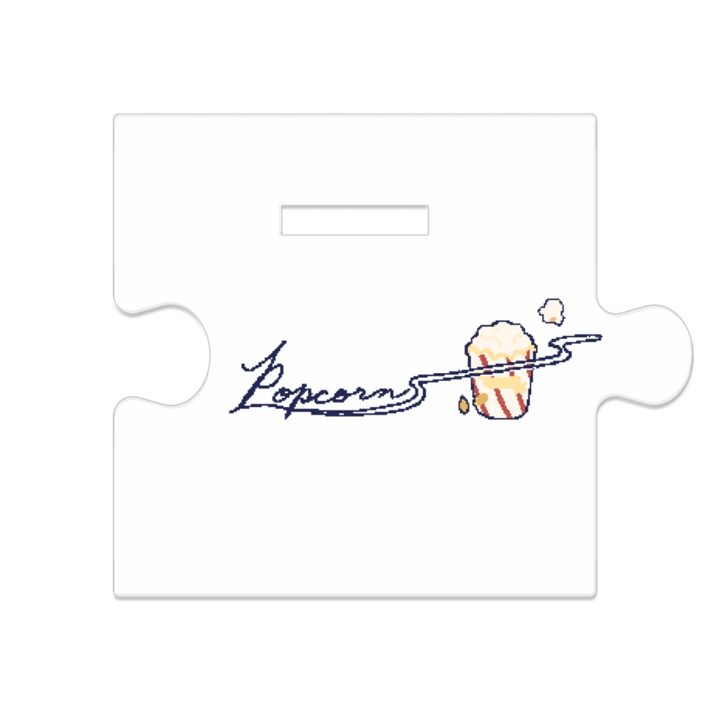 Popcorn(つながるアクスタ)