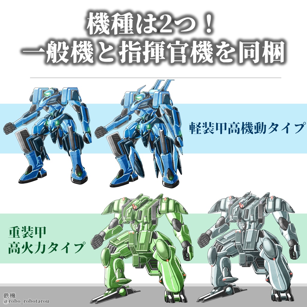 ロボゲーやTRPGで使える!巨大ロボットの立ち絵素材①