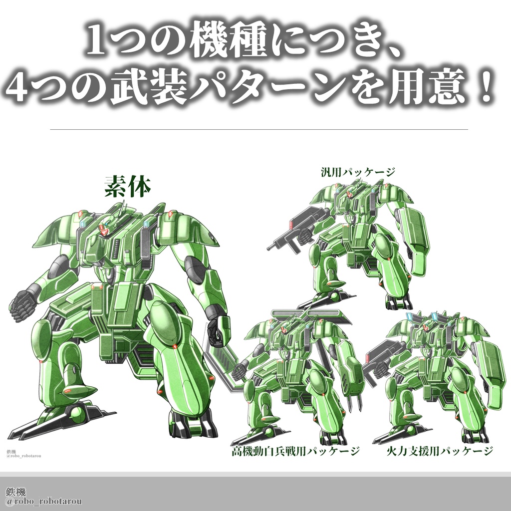 ロボゲーやtrpgで使える 巨大ロボットの立ち絵素材 鉄機 機動倉庫 Booth