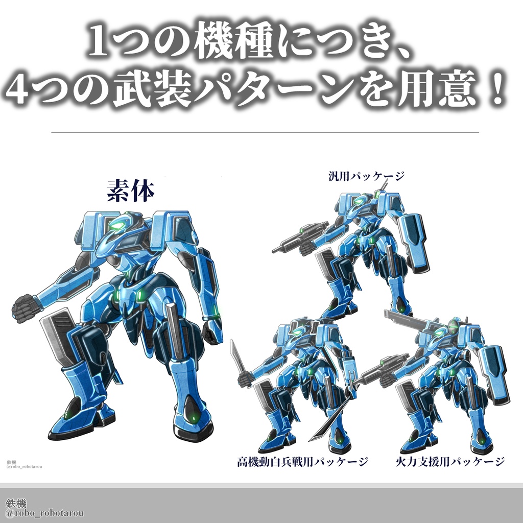 ロボゲーやTRPGで使える!巨大ロボットの立ち絵素材①