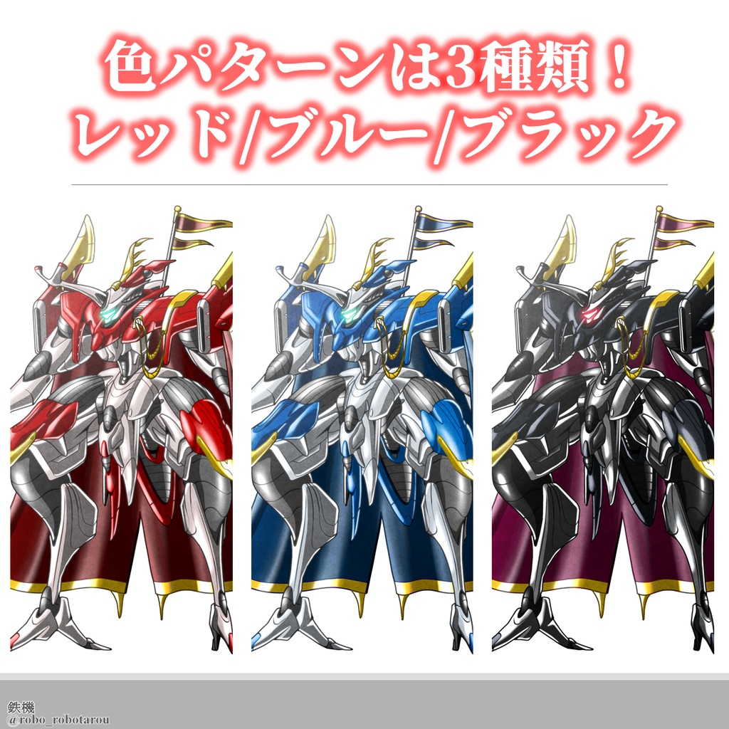 ロボゲーやTRPGで使える!巨大ロボットの立ち絵素材②